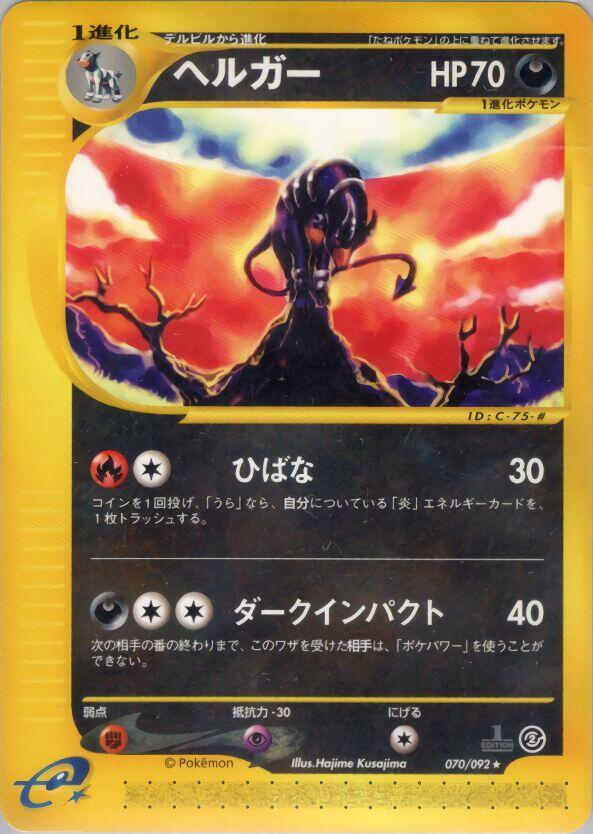 Houndoom [1st-Edition]